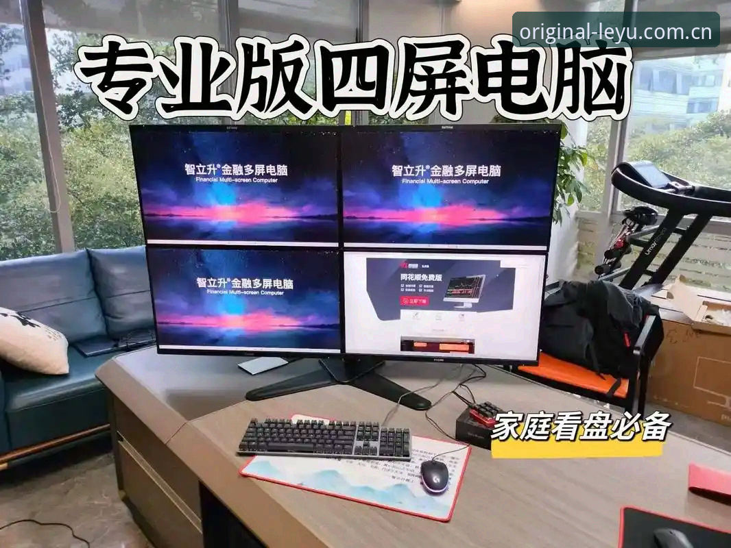 乐鱼体育原创引力场电脑端访问功能详解：多屏看盘与数据同步最新动态